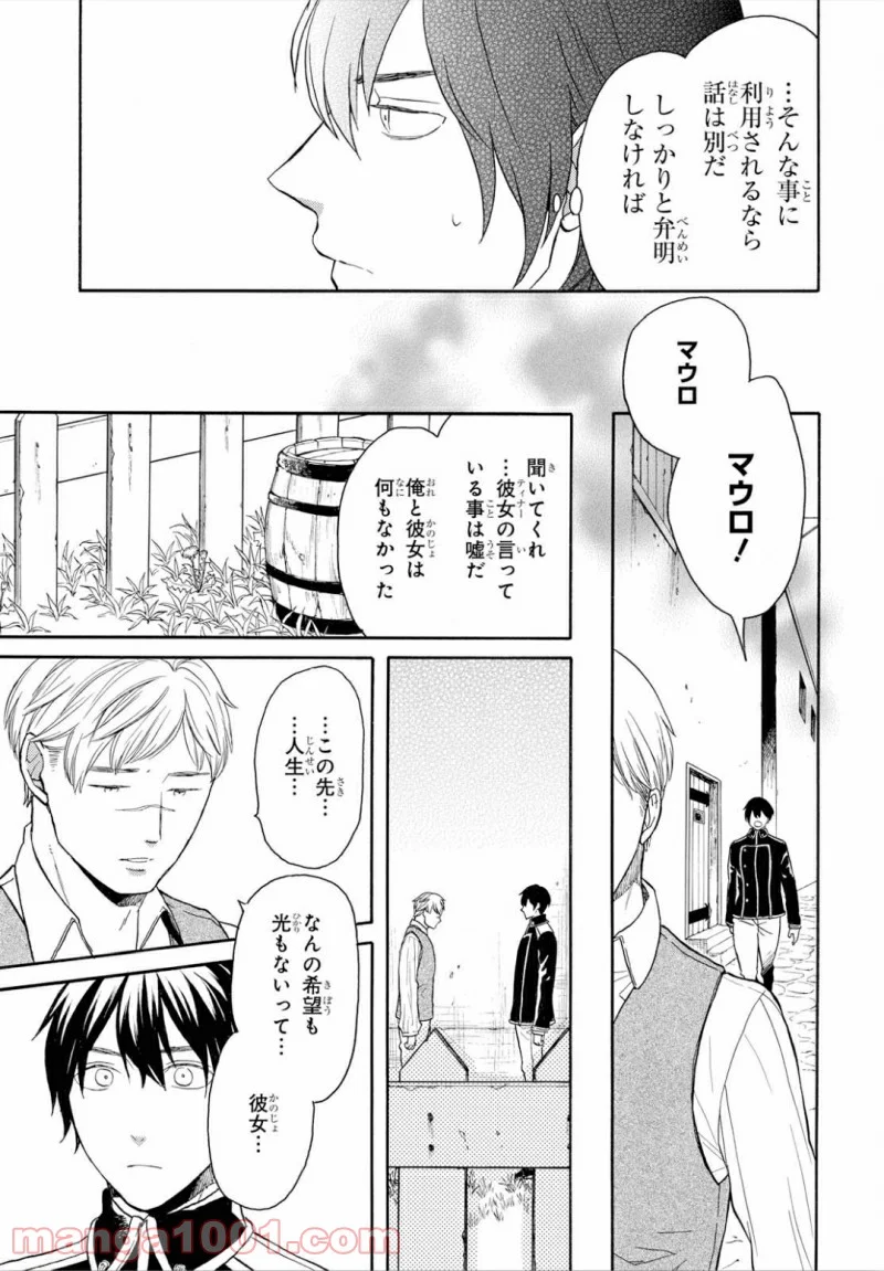 ボクラノキセキ - 第90話 - Page 11