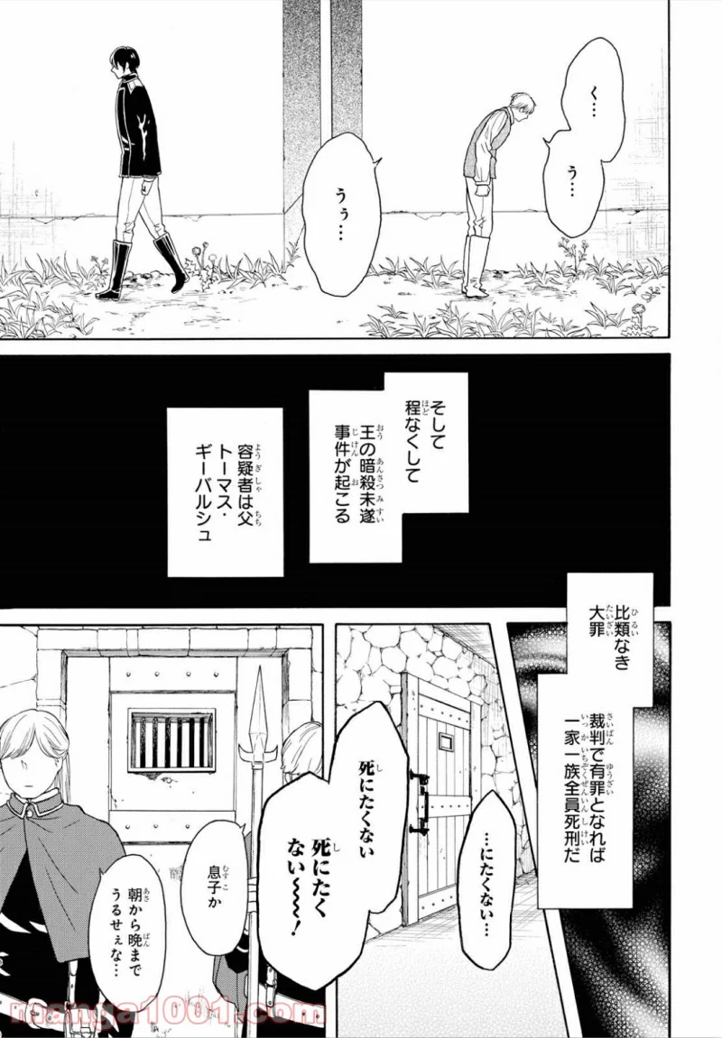 ボクラノキセキ - 第90話 - Page 15