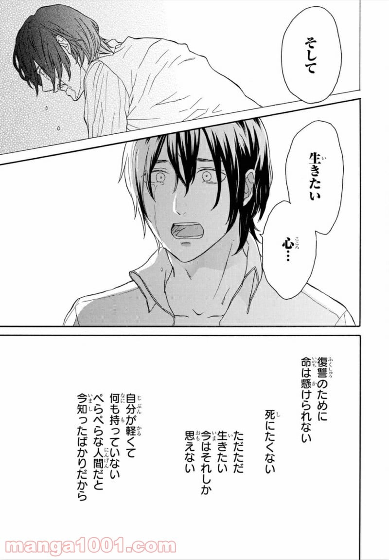 ボクラノキセキ - 第90話 - Page 25