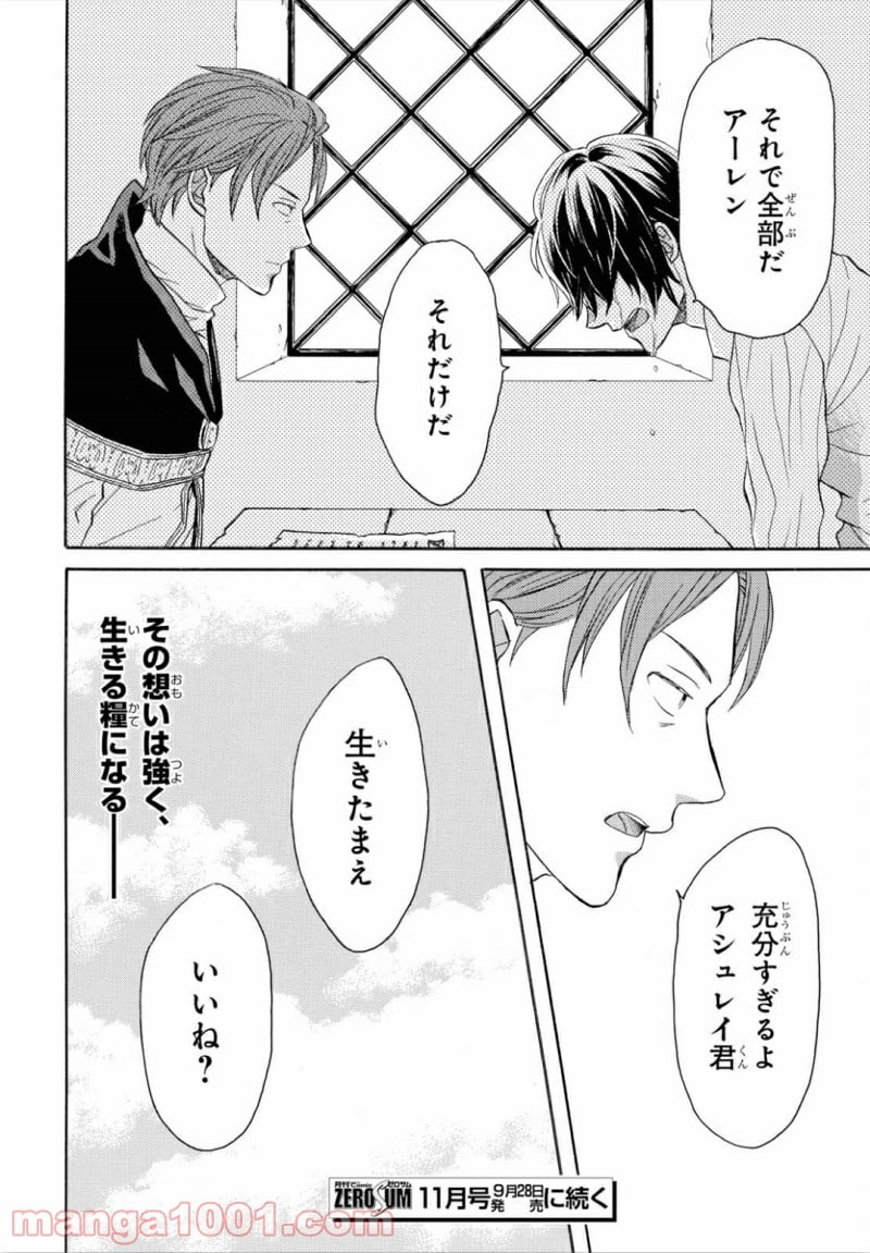 ボクラノキセキ - 第90話 - Page 26