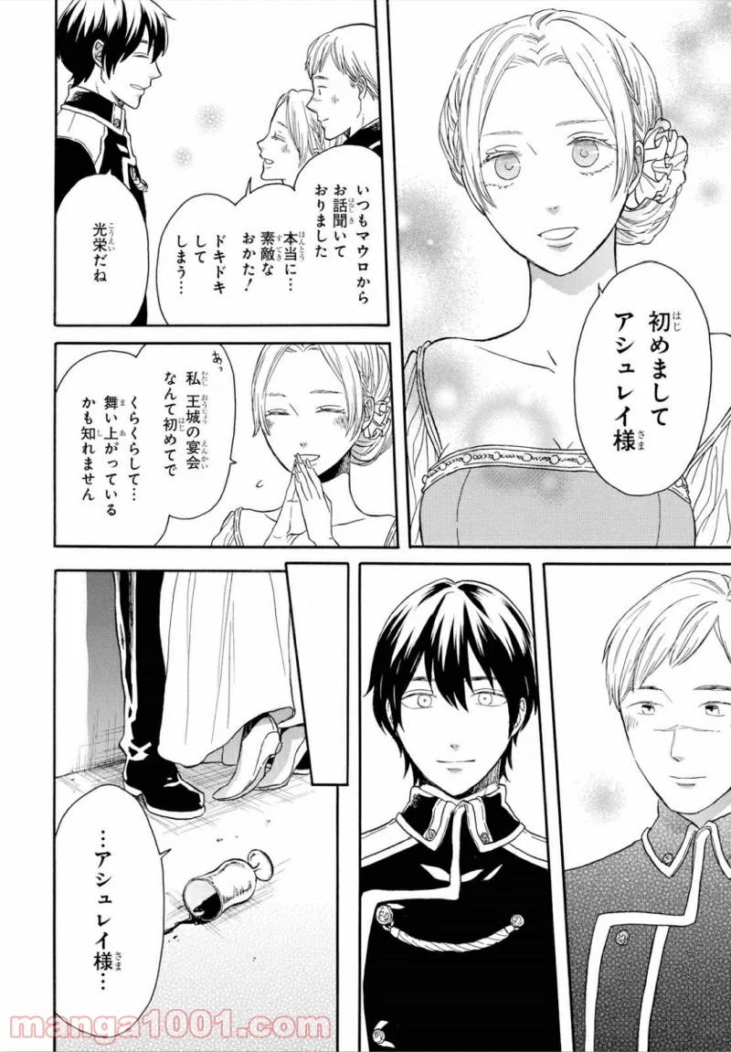 ボクラノキセキ - 第90話 - Page 4