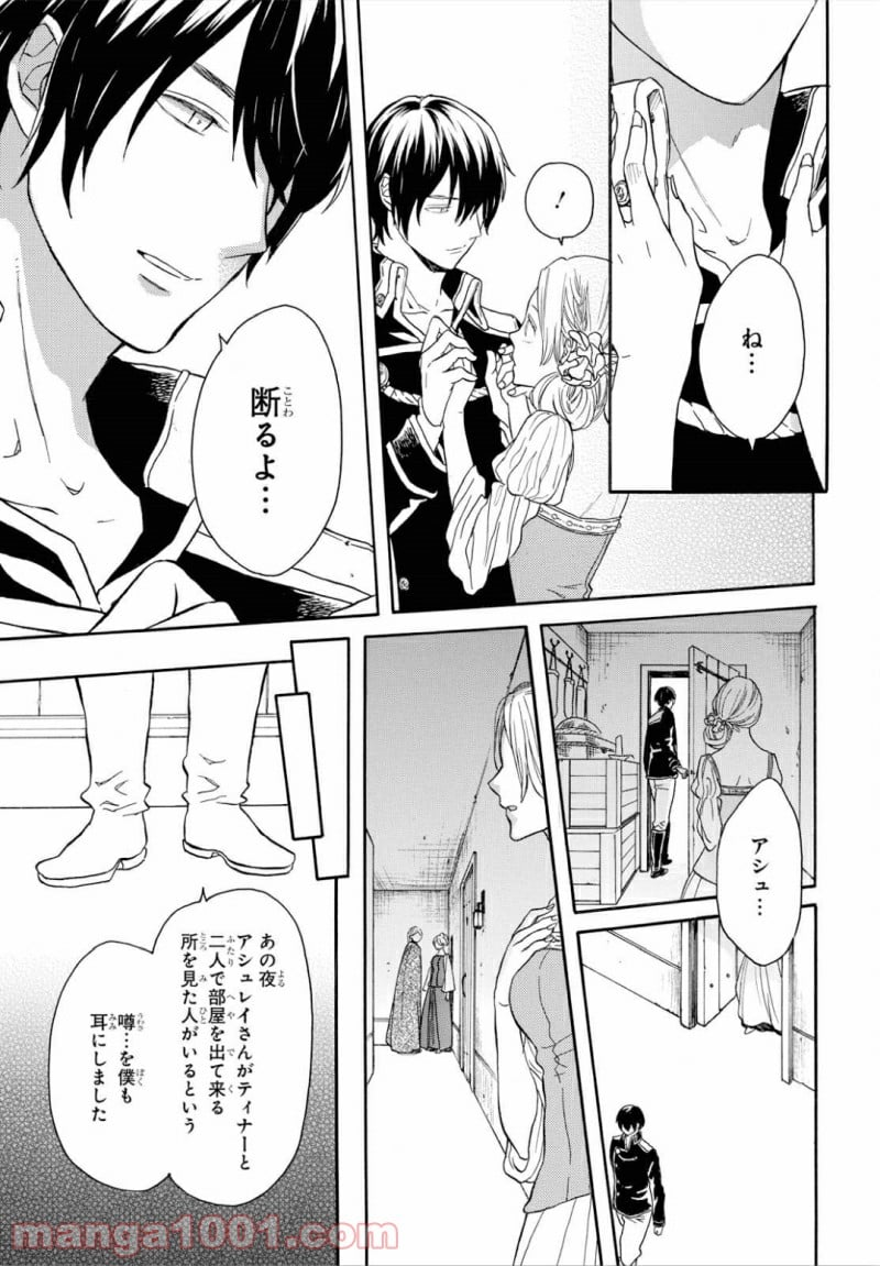 ボクラノキセキ - 第90話 - Page 7