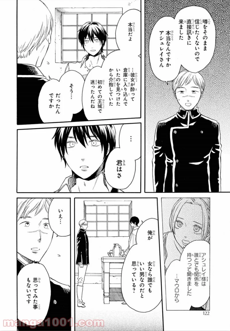 ボクラノキセキ - 第90話 - Page 8