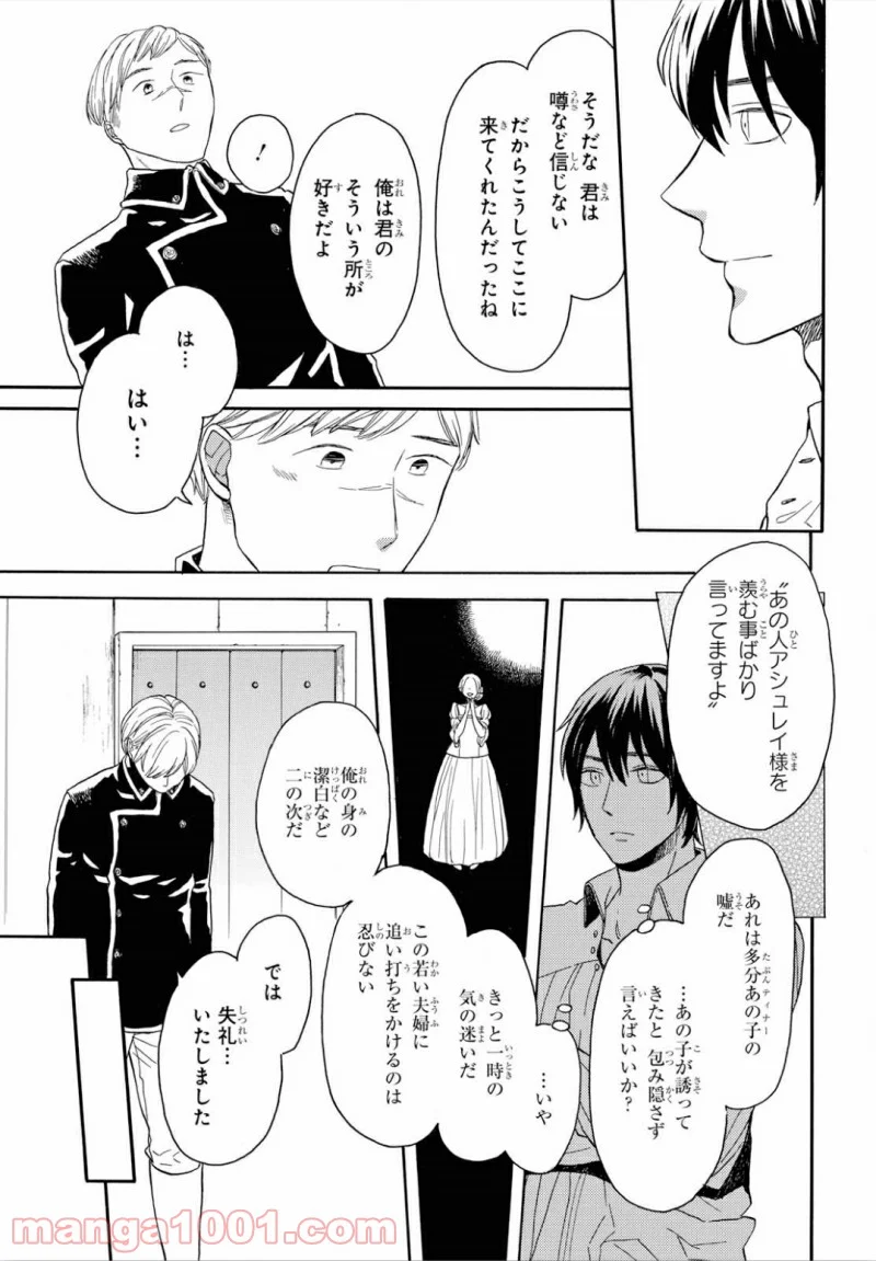 ボクラノキセキ - 第90話 - Page 9