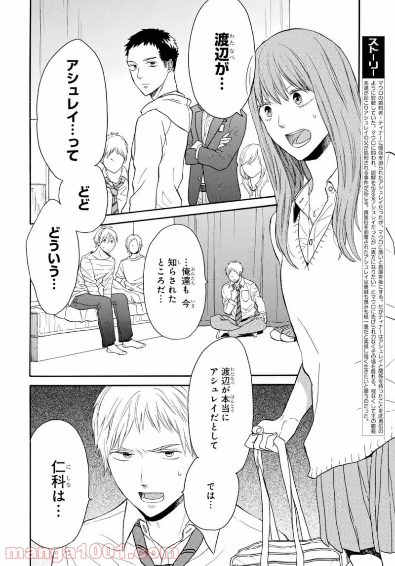 ボクラノキセキ - 第91話 - Page 2