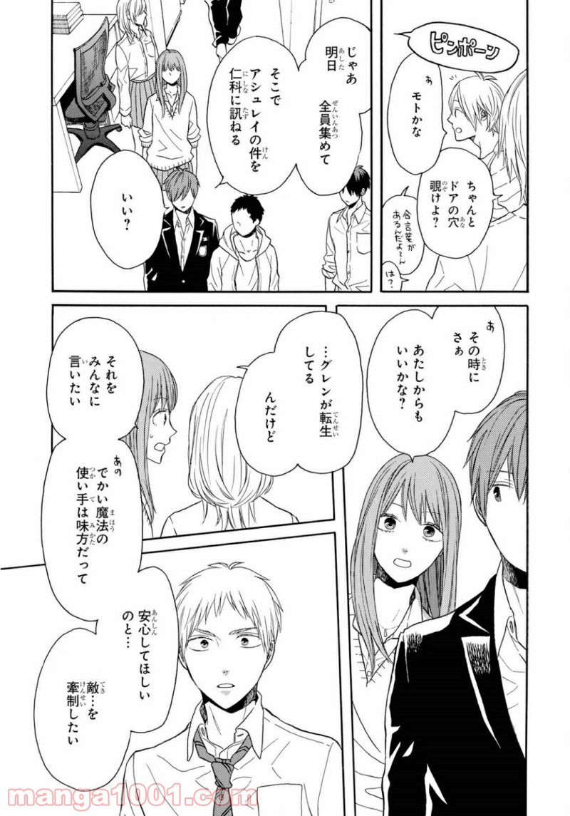 ボクラノキセキ - 第91話 - Page 27