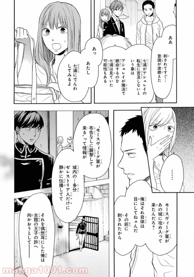 ボクラノキセキ - 第91話 - Page 4