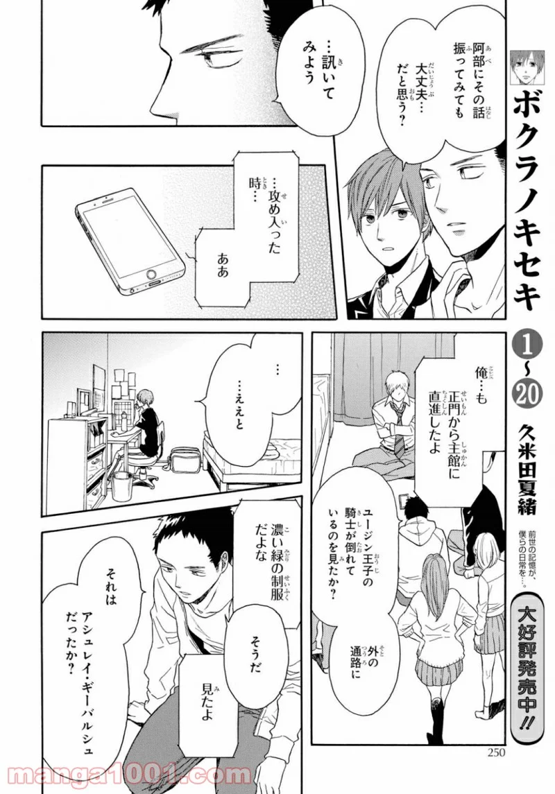 ボクラノキセキ - 第91話 - Page 6