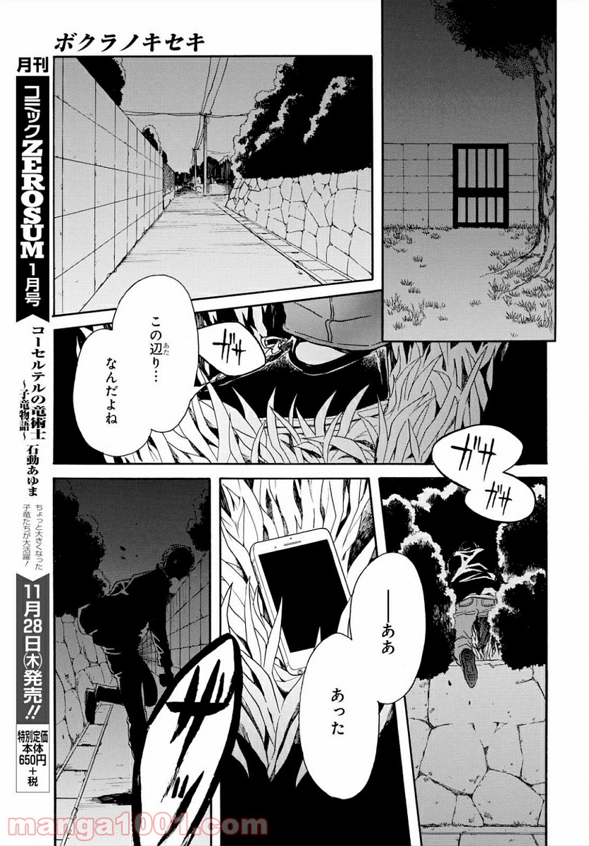 ボクラノキセキ - 第92話 - Page 15