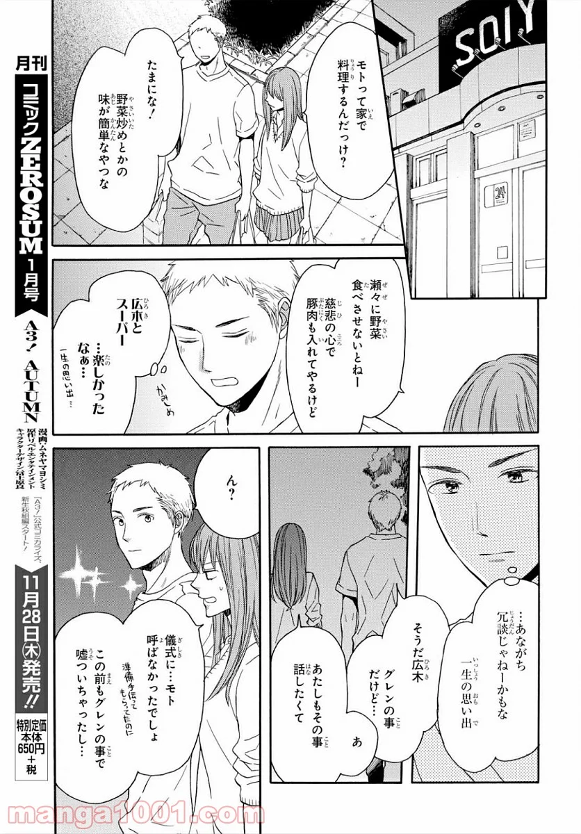 ボクラノキセキ - 第92話 - Page 21