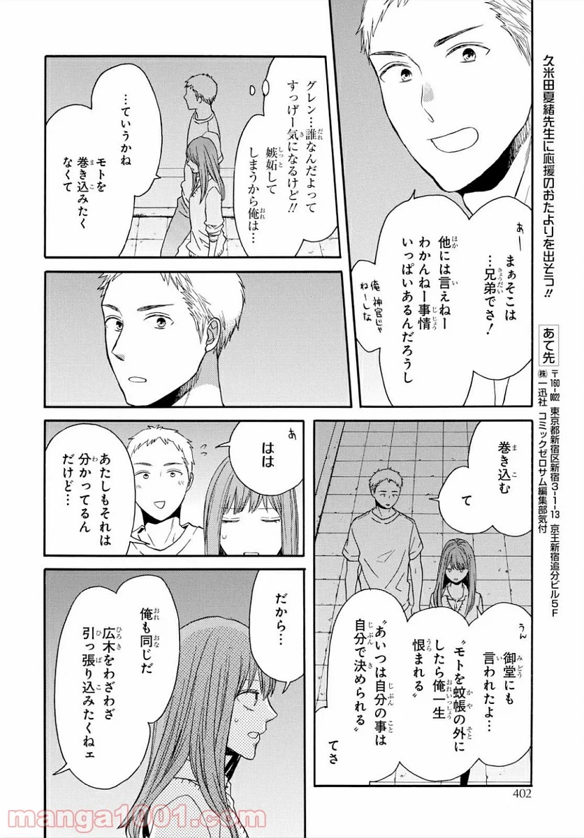 ボクラノキセキ - 第92話 - Page 22