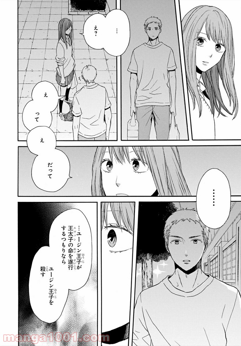 ボクラノキセキ - 第92話 - Page 24