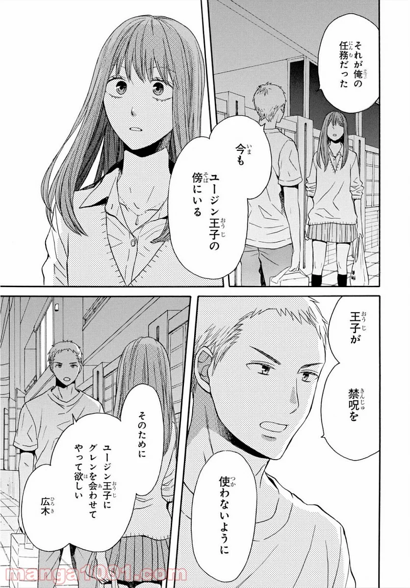 ボクラノキセキ - 第92話 - Page 25