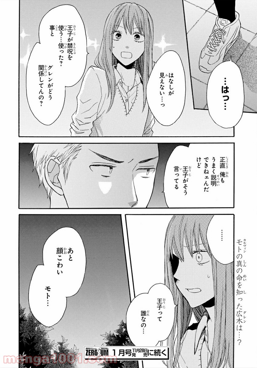 ボクラノキセキ - 第92話 - Page 26