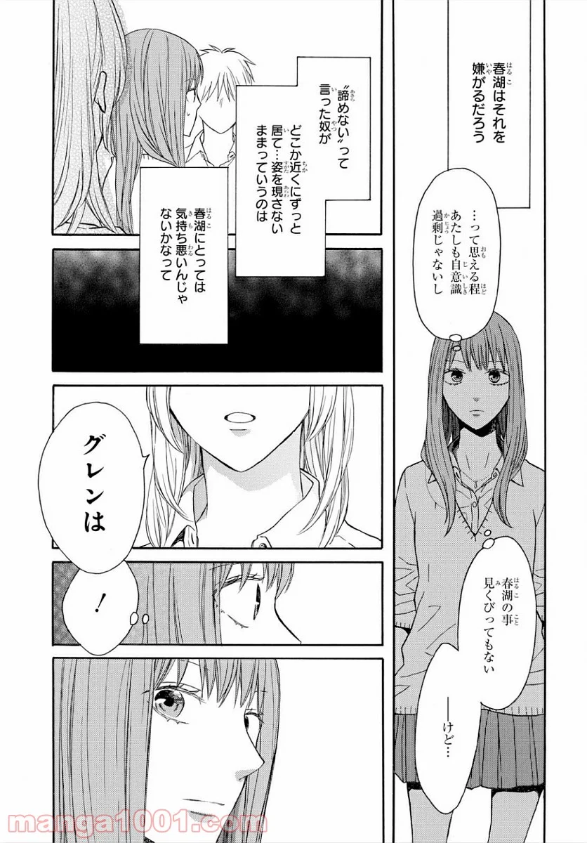 ボクラノキセキ - 第92話 - Page 5