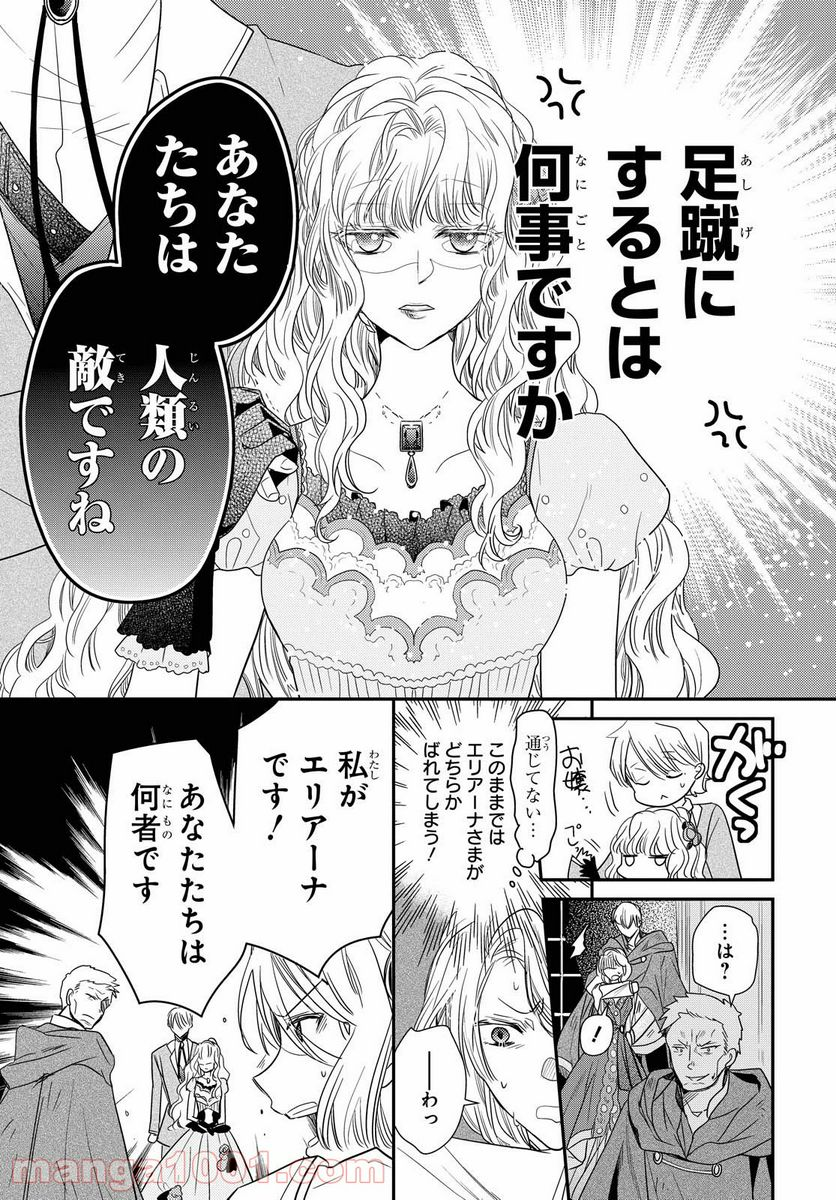 虫かぶり姫 - 第32話 - Page 11