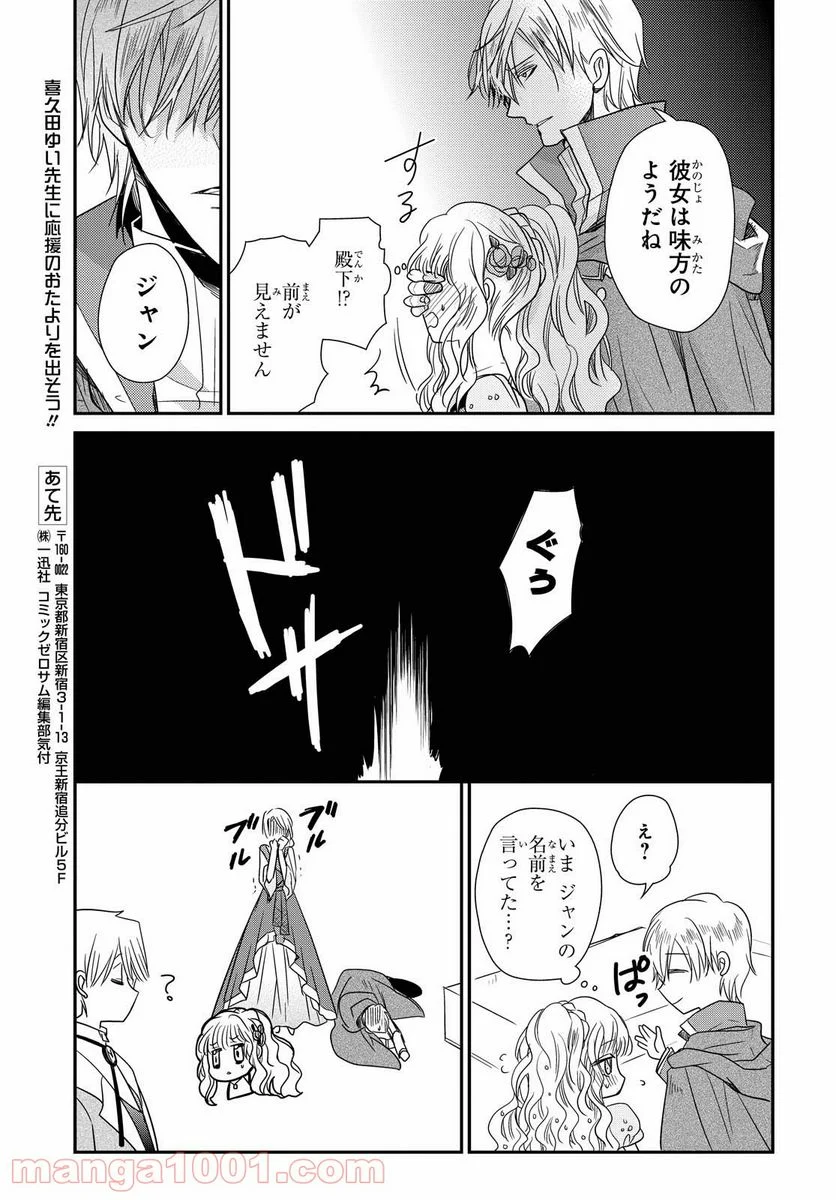 虫かぶり姫 - 第32話 - Page 21