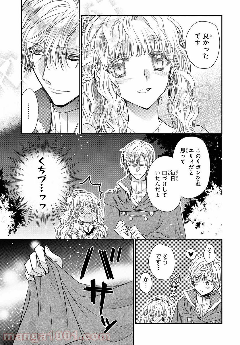 虫かぶり姫 - 第32話 - Page 25