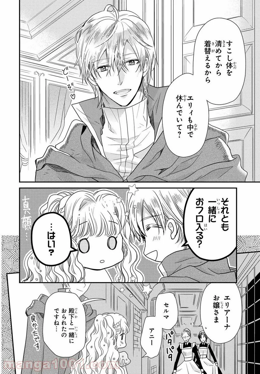 虫かぶり姫 - 第33話 - Page 2