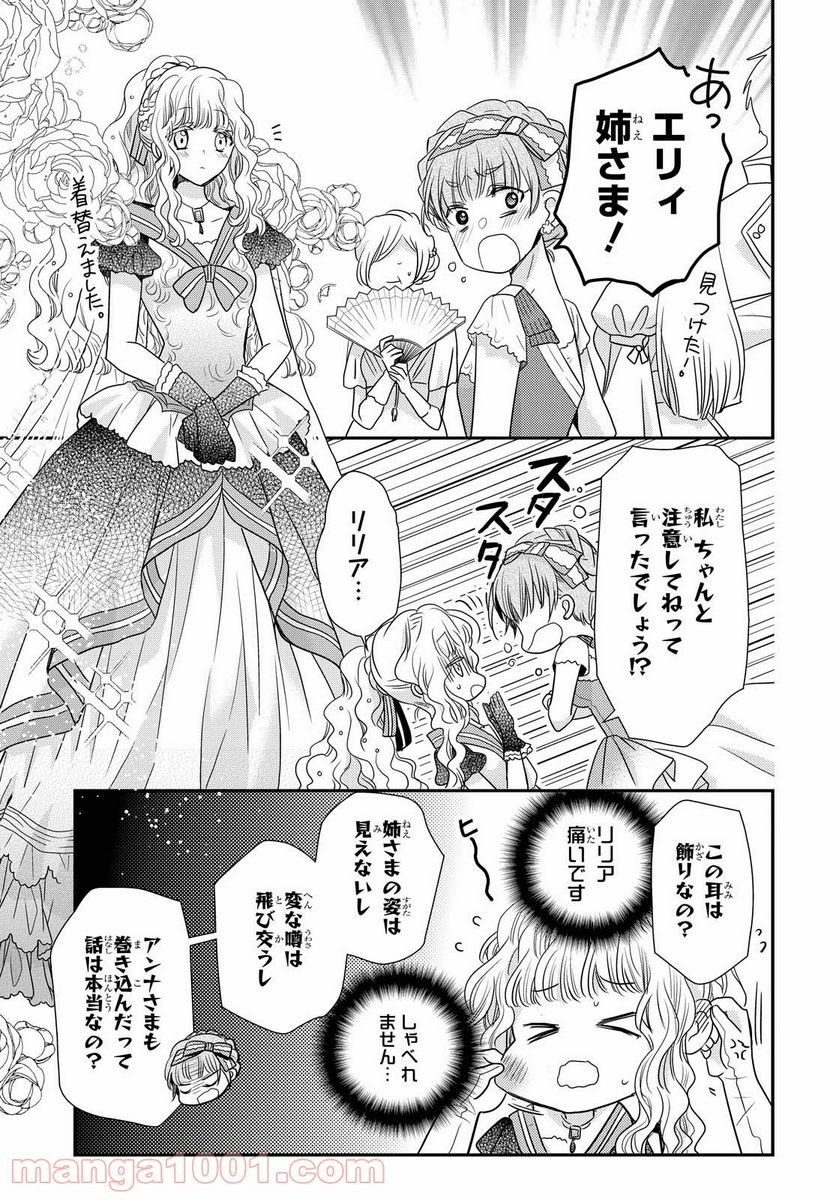 虫かぶり姫 - 第33話 - Page 5