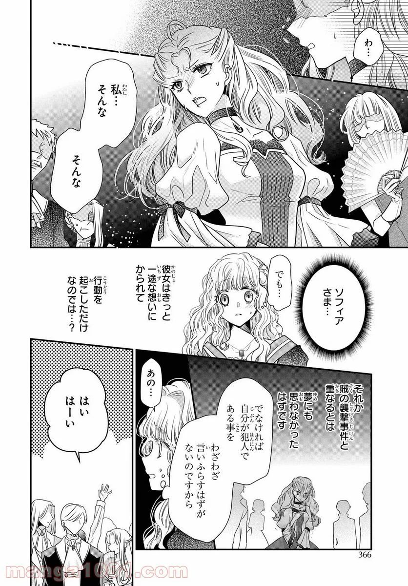 虫かぶり姫 - 第33話 - Page 8