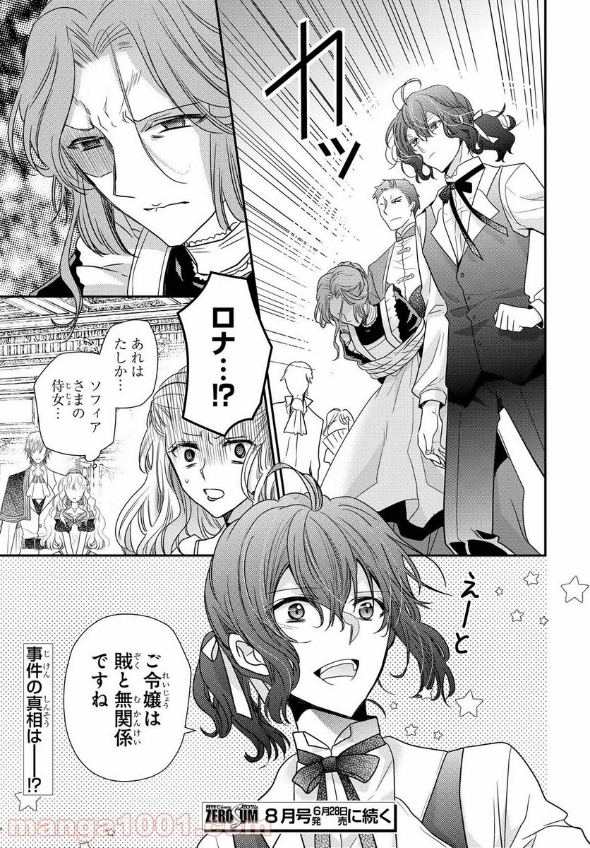 虫かぶり姫 - 第33話 - Page 9