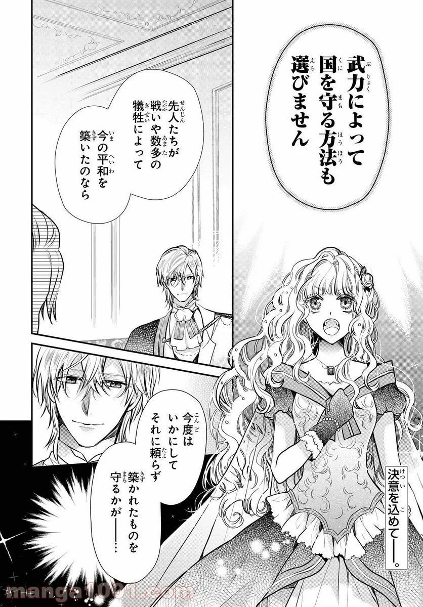 虫かぶり姫 - 第34.2話 - Page 2