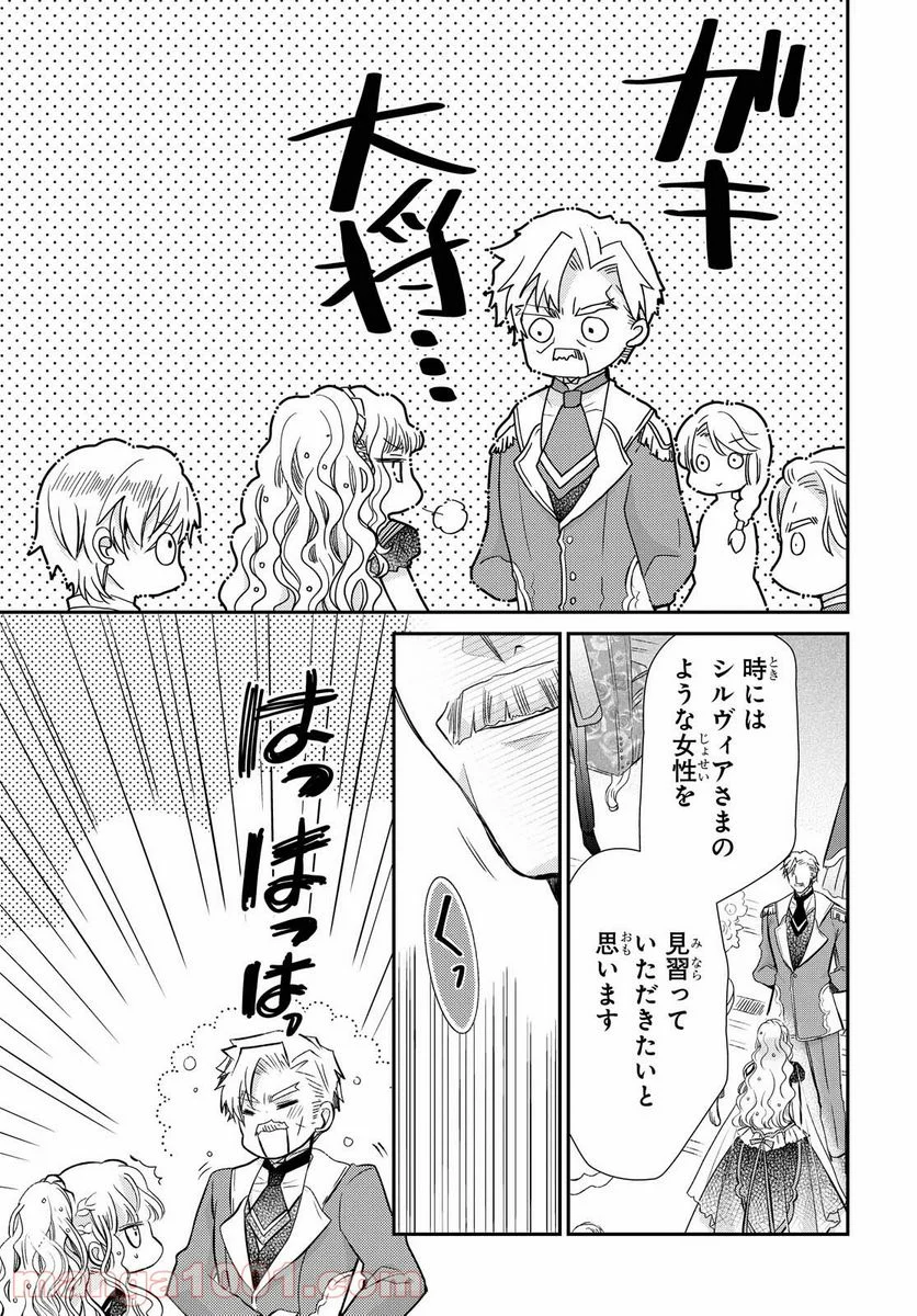 虫かぶり姫 - 第34.2話 - Page 11