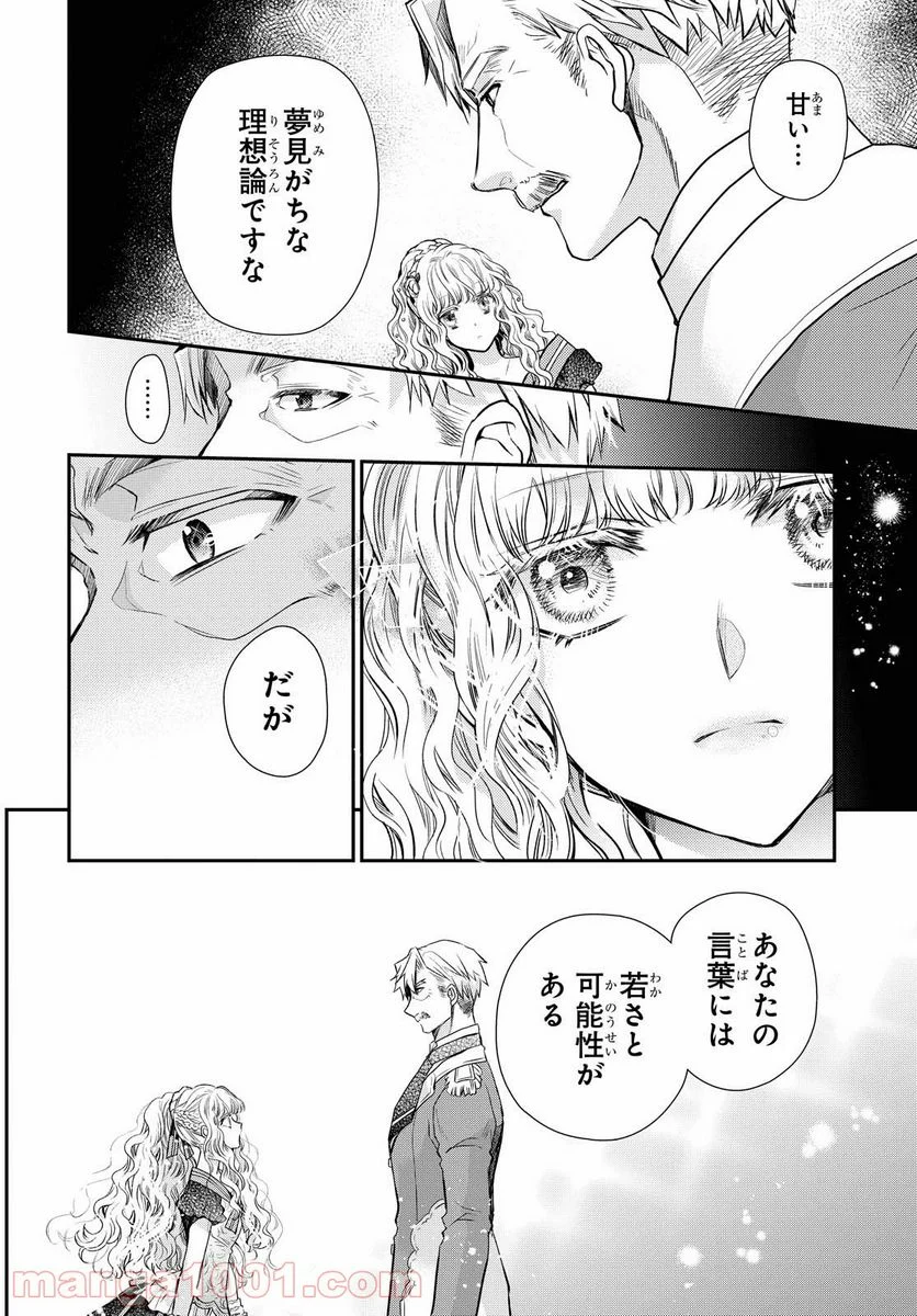 虫かぶり姫 - 第34.2話 - Page 12