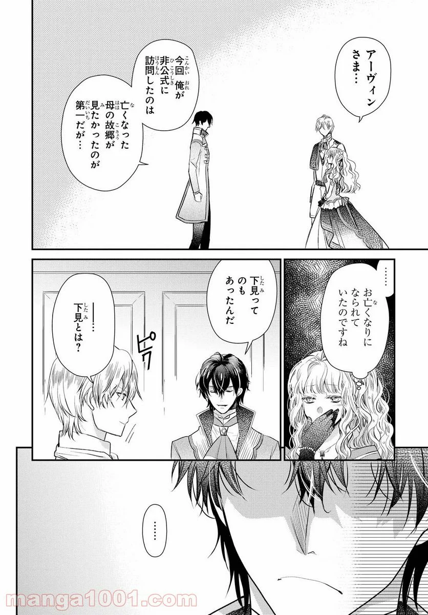 虫かぶり姫 - 第34.2話 - Page 18