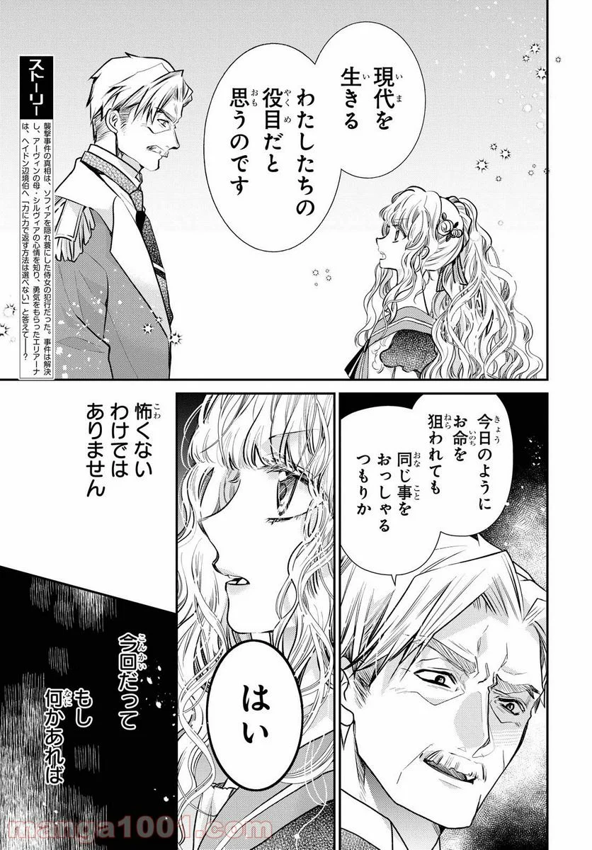 虫かぶり姫 - 第34.2話 - Page 3