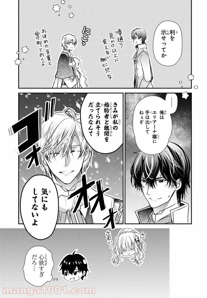 虫かぶり姫 - 第34.2話 - Page 21