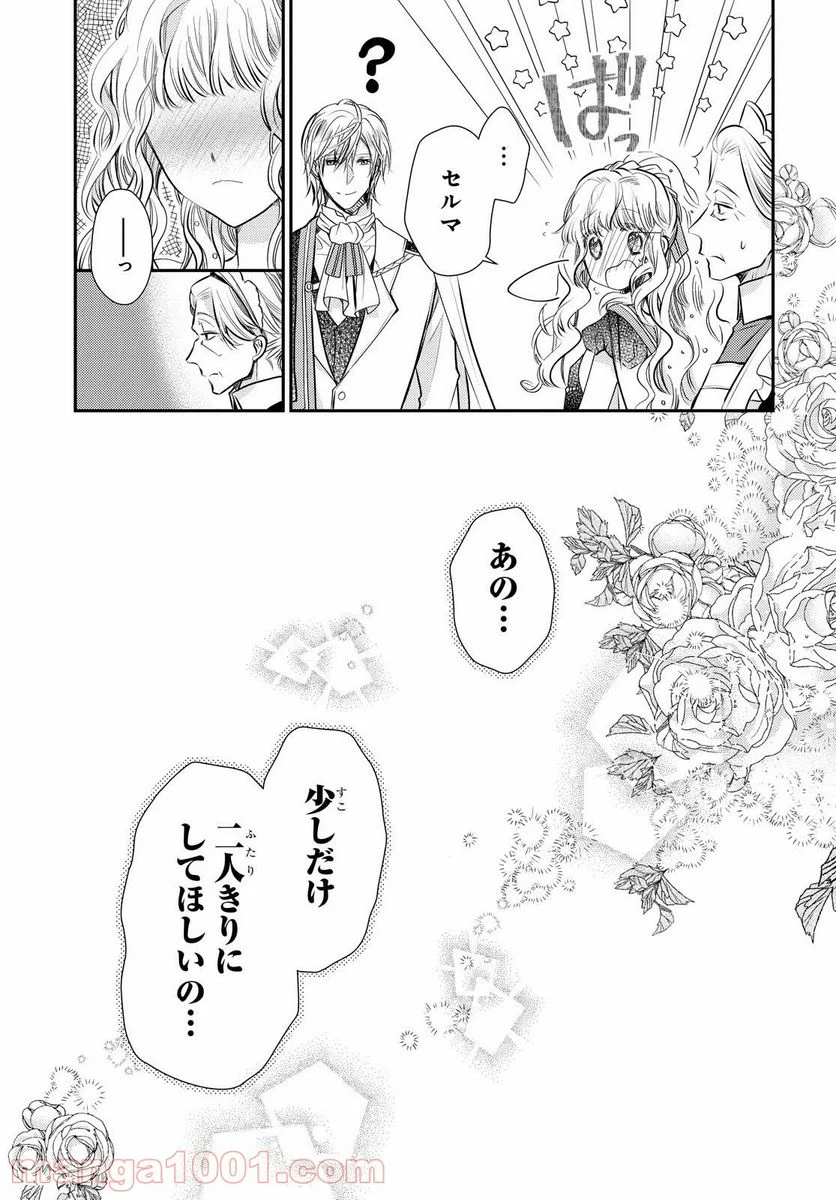 虫かぶり姫 - 第34.2話 - Page 25