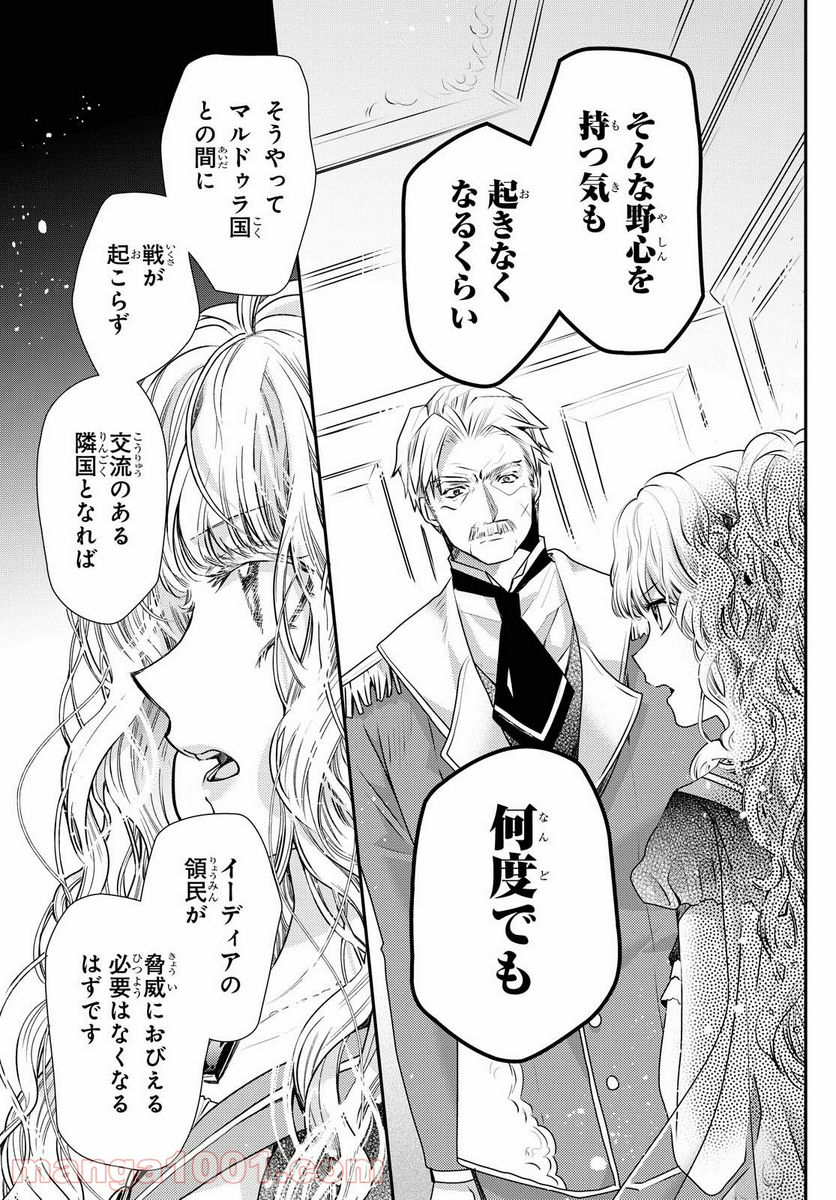 虫かぶり姫 - 第34.2話 - Page 5