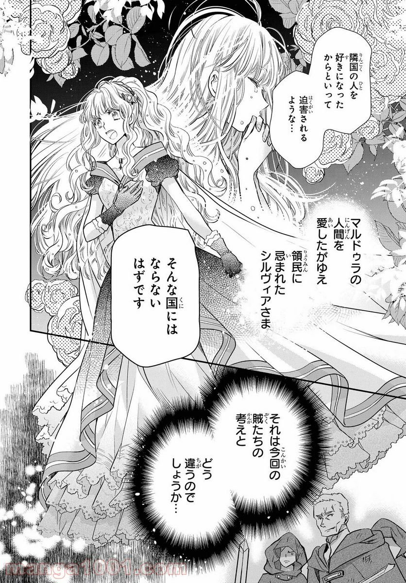 虫かぶり姫 - 第34.2話 - Page 6