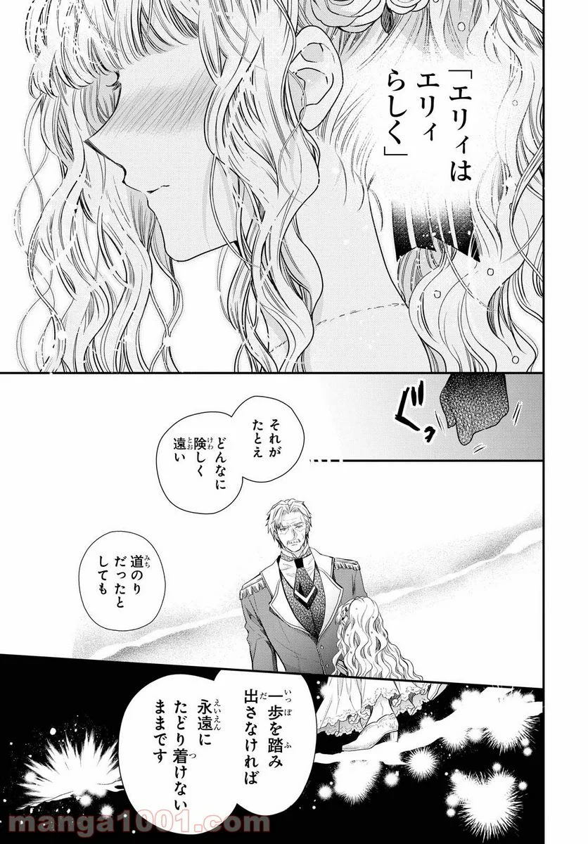 虫かぶり姫 - 第34.2話 - Page 9