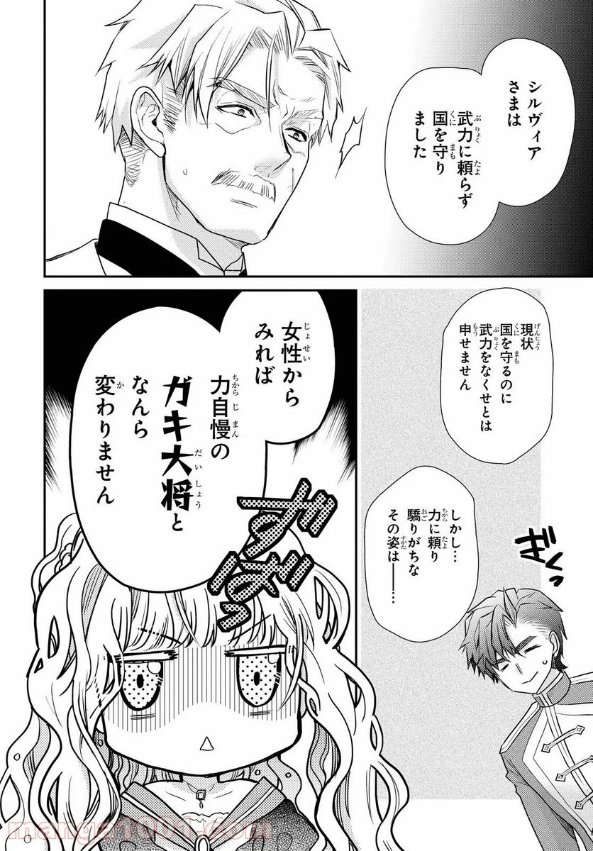 虫かぶり姫 - 第34.2話 - Page 10