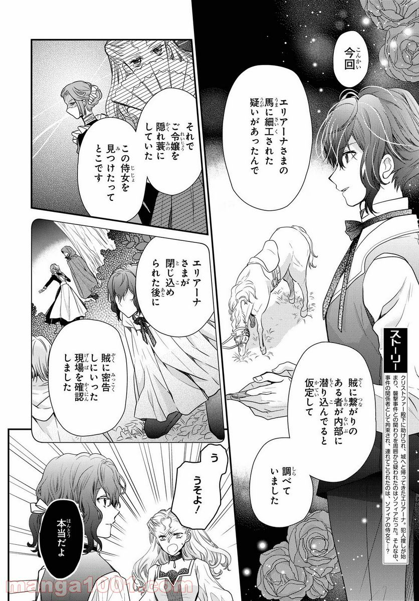 虫かぶり姫 - 第34話 - Page 2