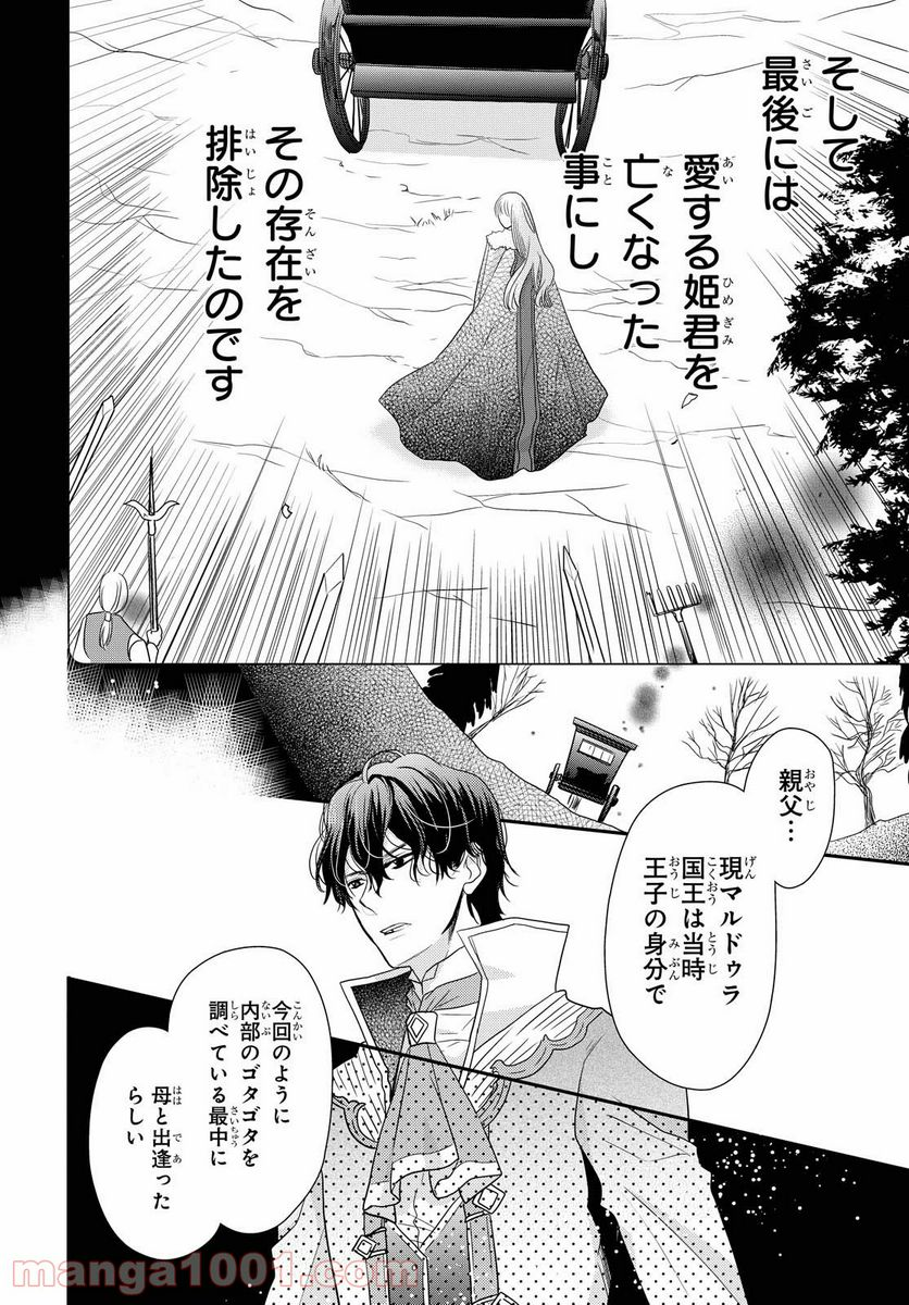 虫かぶり姫 - 第34話 - Page 12