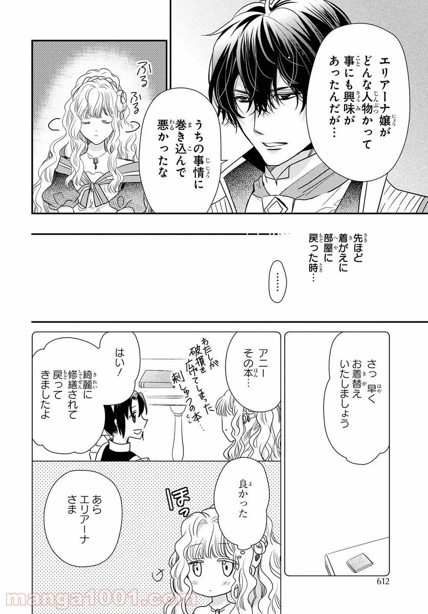 虫かぶり姫 - 第34話 - Page 14