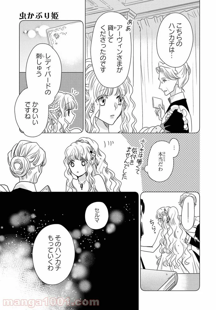 虫かぶり姫 - 第34話 - Page 15