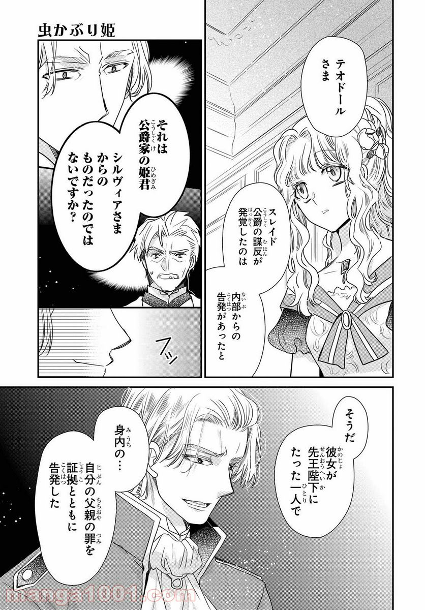 虫かぶり姫 - 第34話 - Page 17