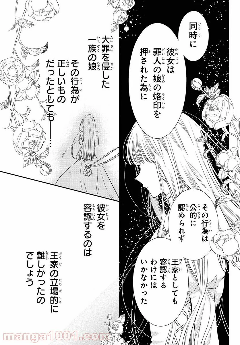 虫かぶり姫 - 第34話 - Page 18