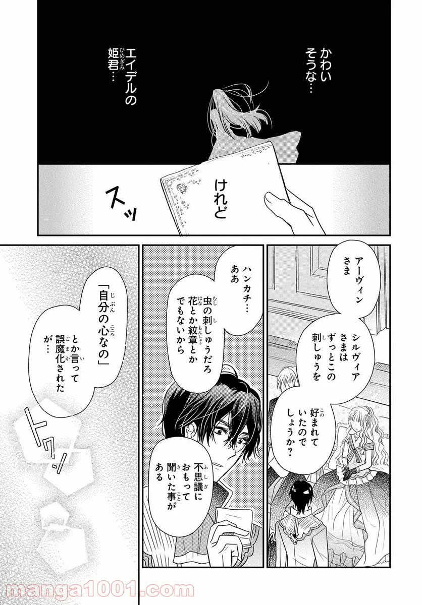 虫かぶり姫 - 第34話 - Page 19