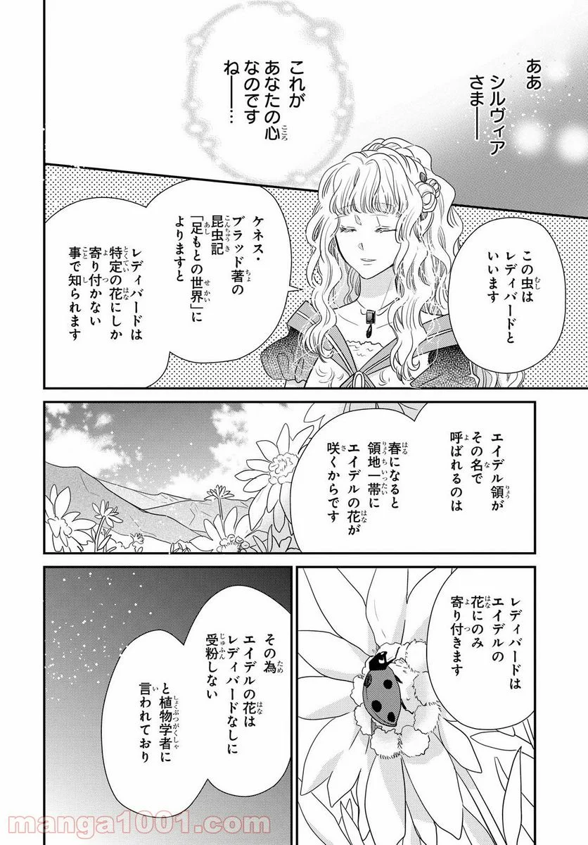 虫かぶり姫 - 第34話 - Page 20