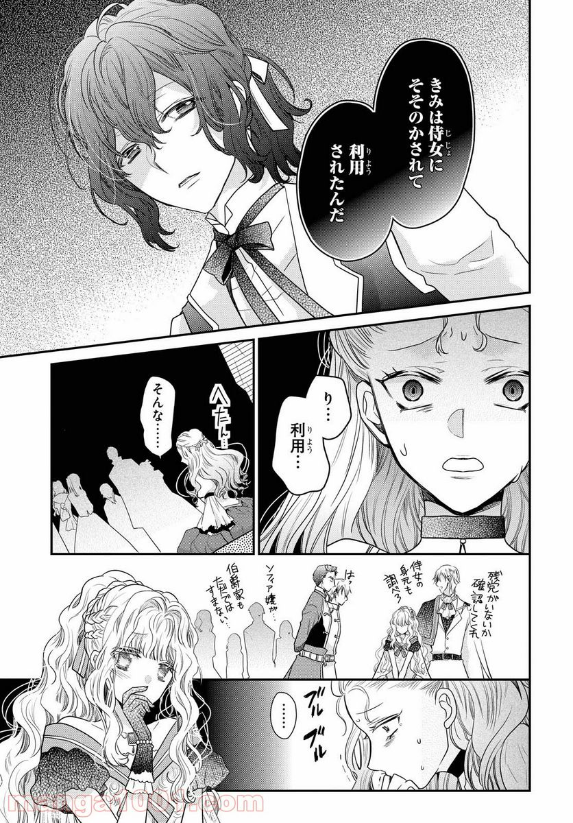 虫かぶり姫 - 第34話 - Page 3