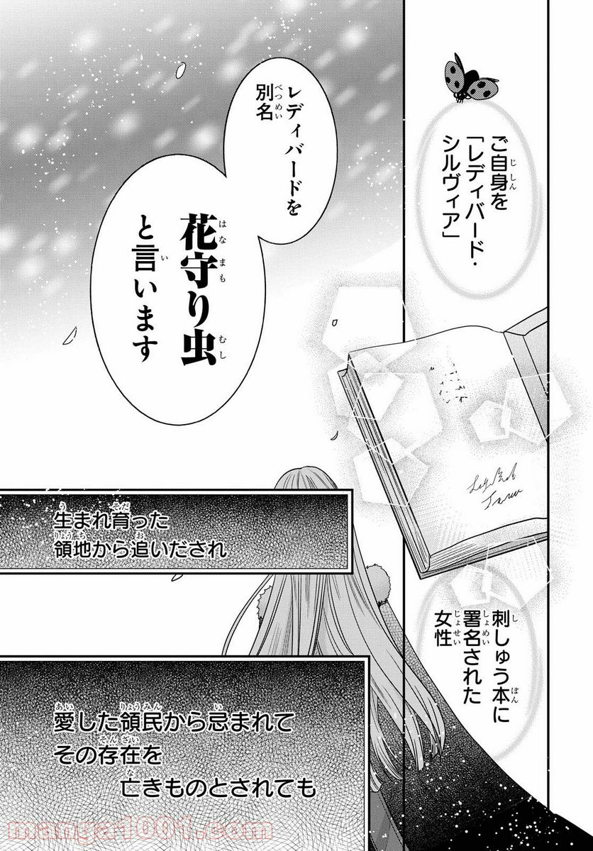 虫かぶり姫 - 第34話 - Page 21