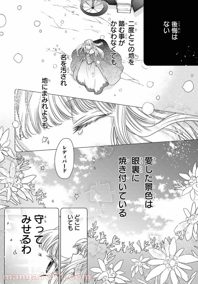 虫かぶり姫 - 第34話 - Page 22