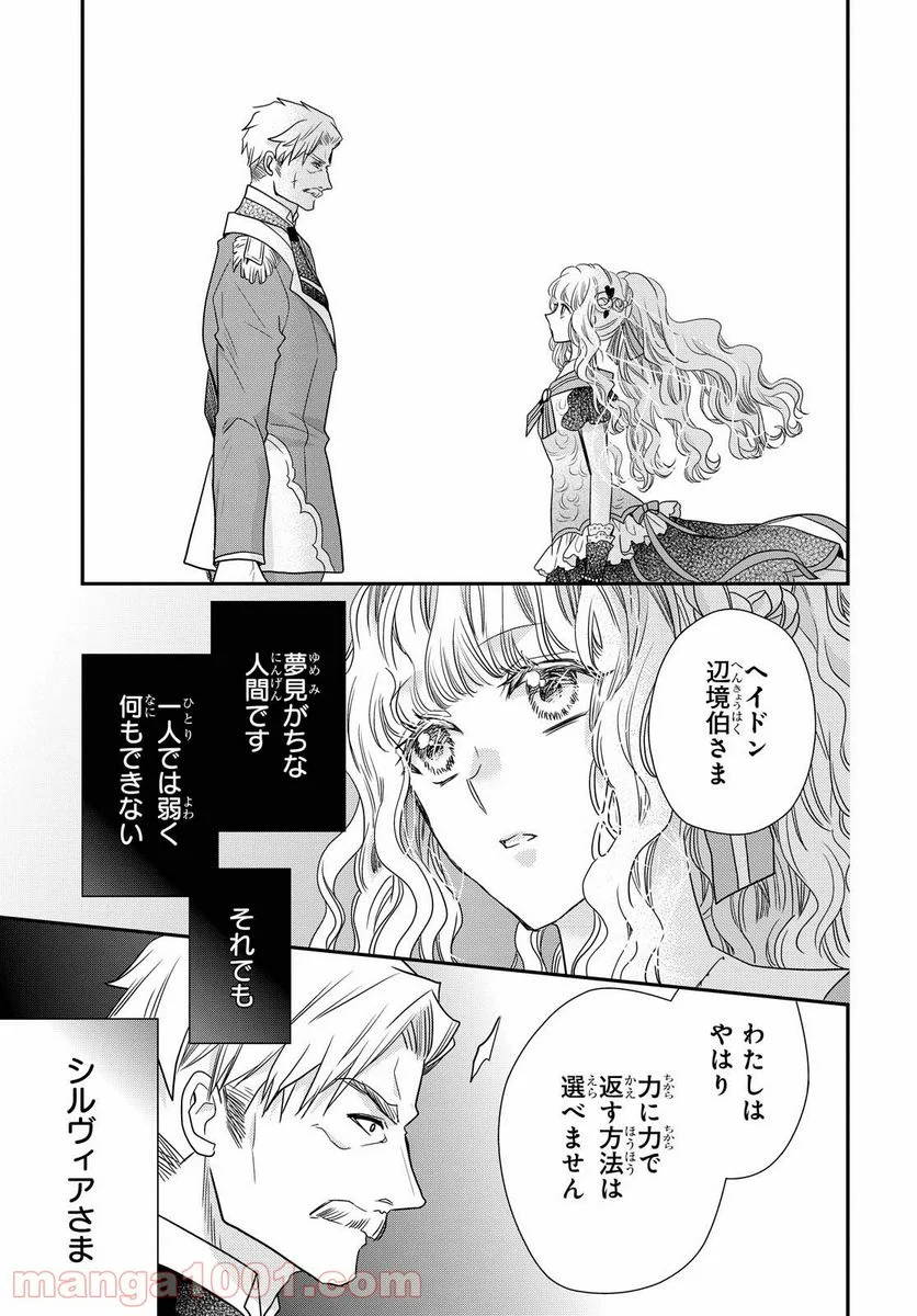 虫かぶり姫 - 第34話 - Page 25