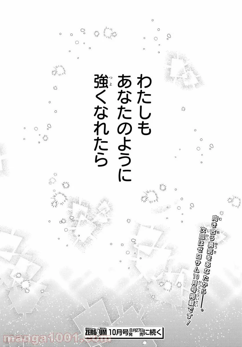 虫かぶり姫 - 第34話 - Page 26